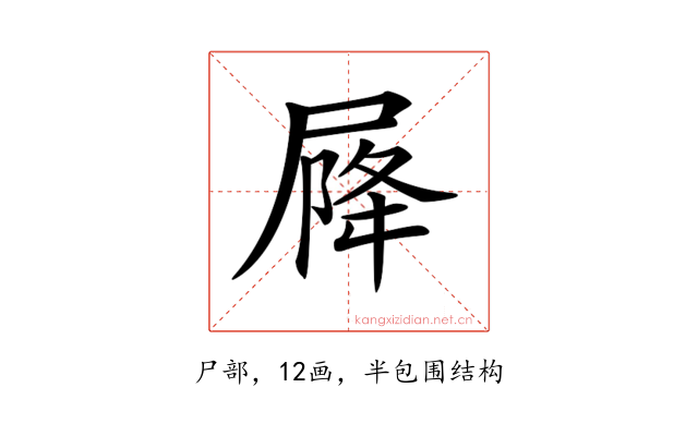𡲣