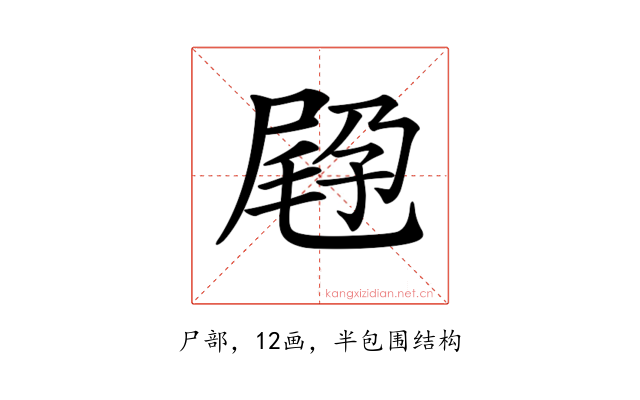 𡲪