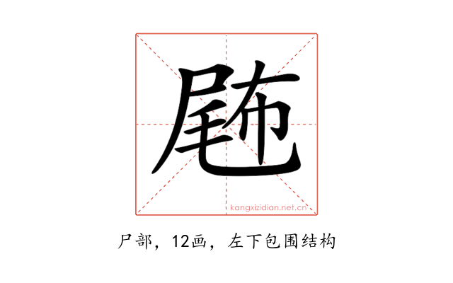 𡲫