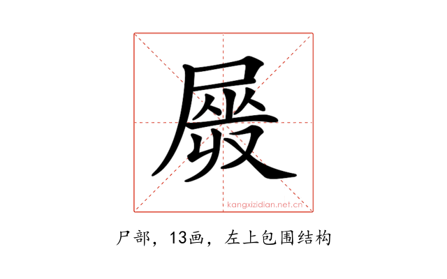 𡲯