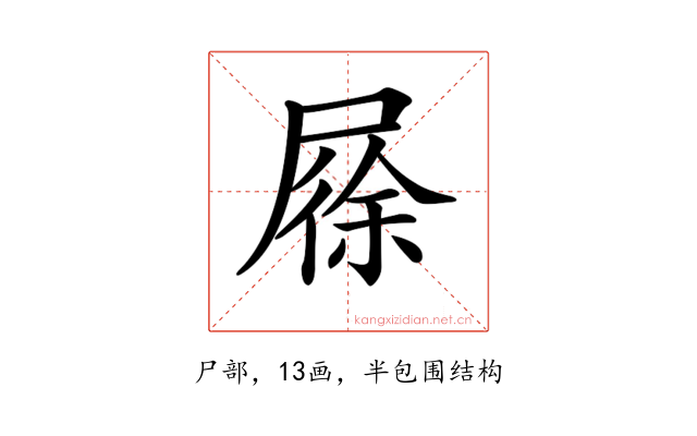 𡲰