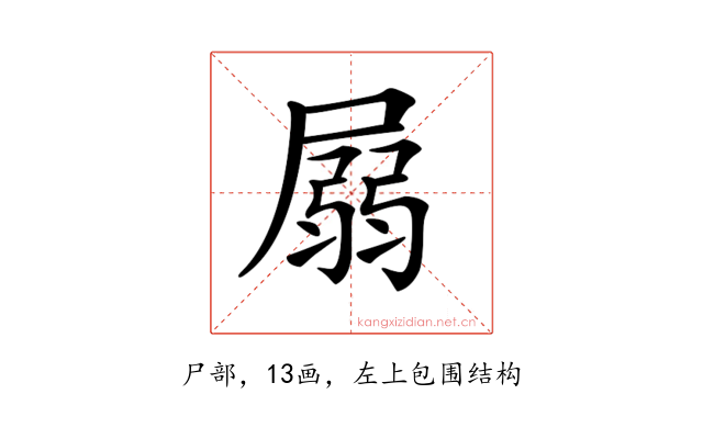 𡲳