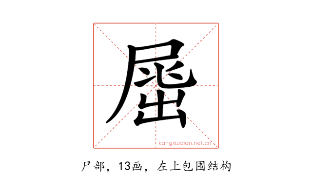 𡲶
