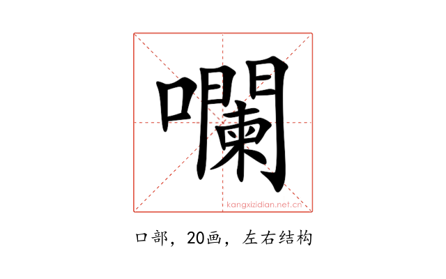 㘓