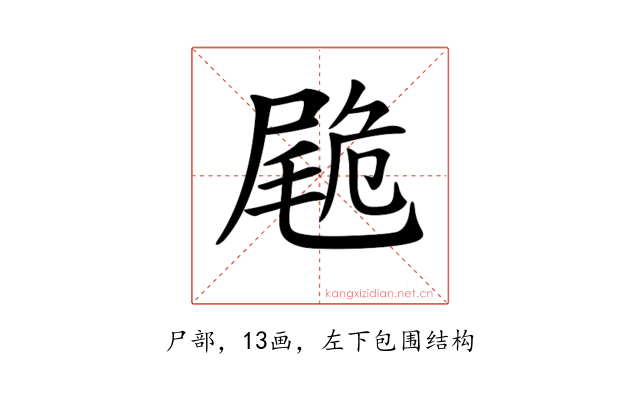 𡳀