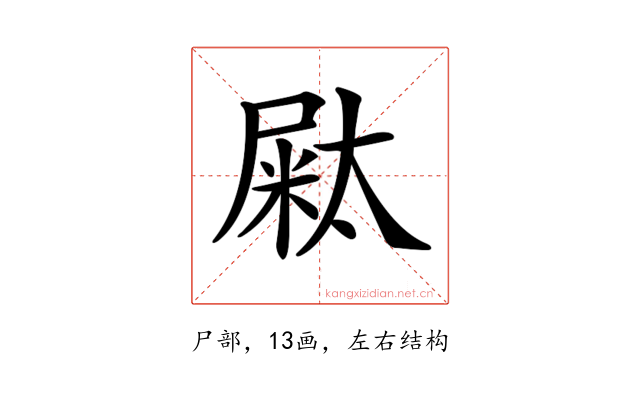 𡳁