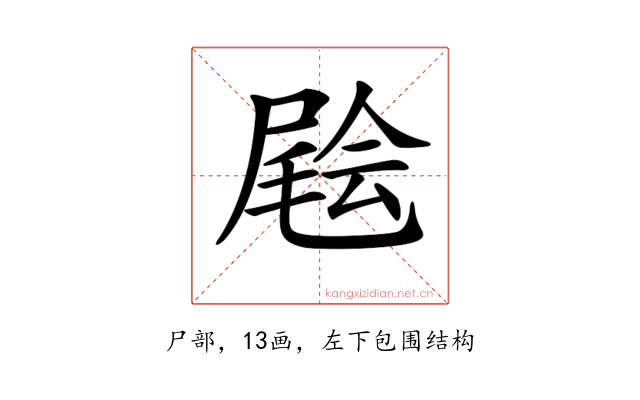 𡳃