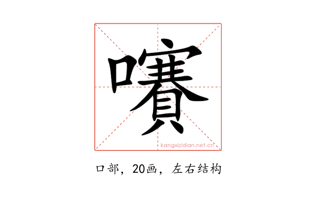 㘔