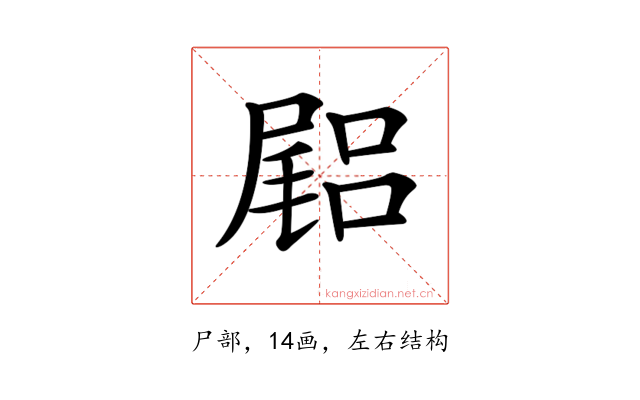 𡳎