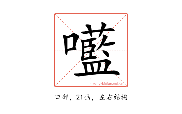 㘕