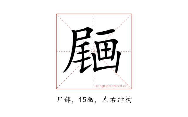 𡳒