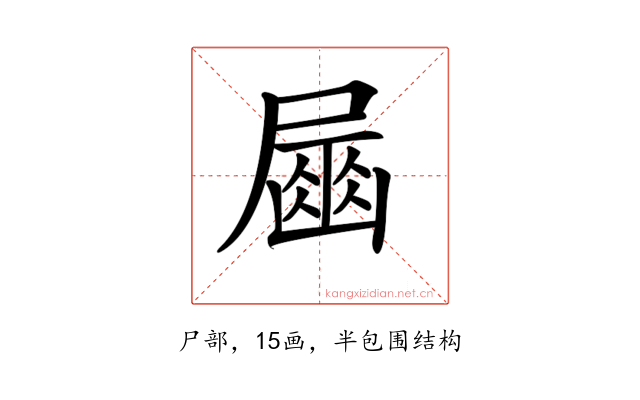 𡳘
