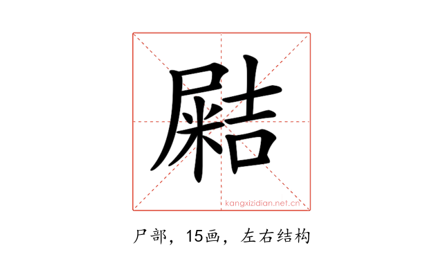 𡳛