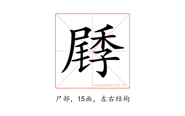 𡳜