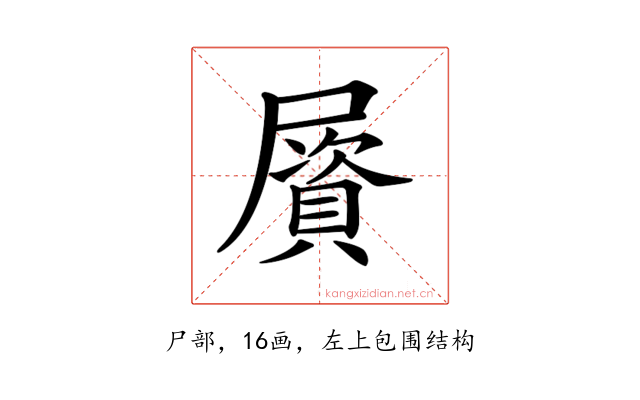 𡳠