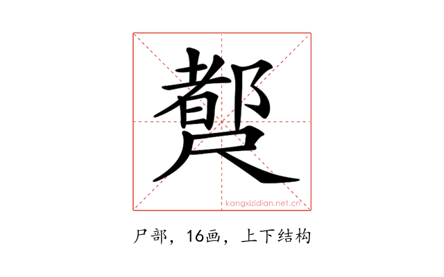 𡳣