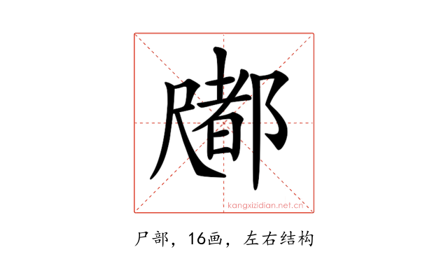 𡳤
