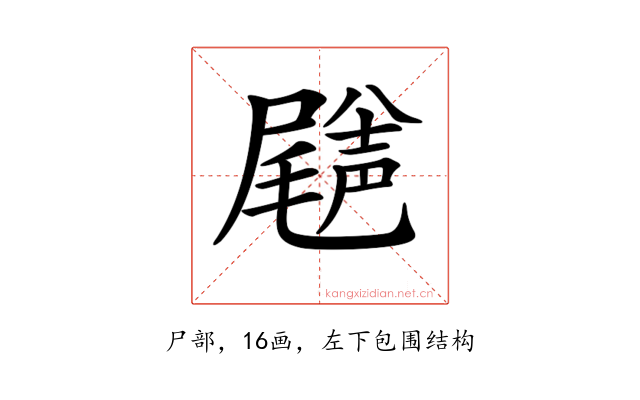 𡳦