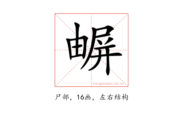 𡳧