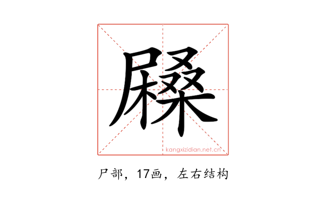 𡳨