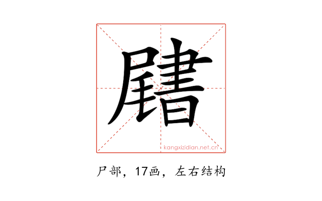 𡳩