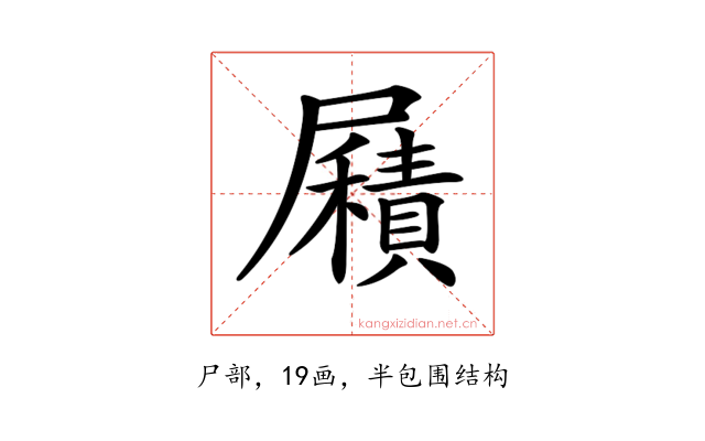 𡳮