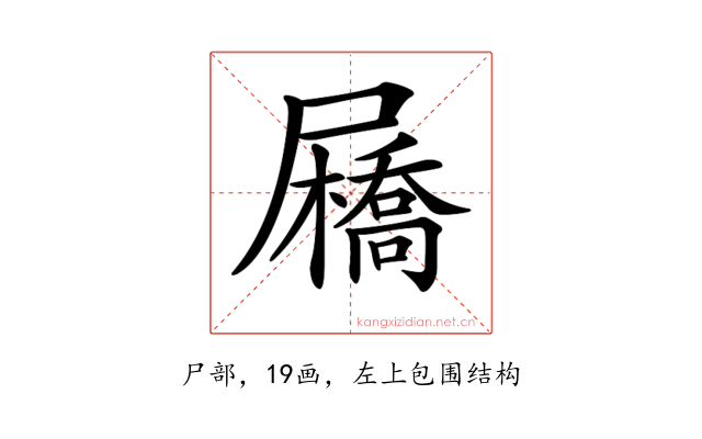 𡳯
