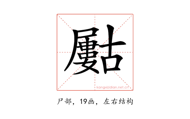 𡳰