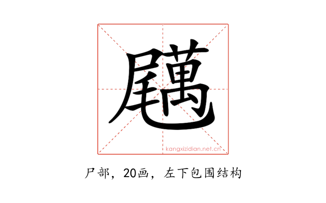 𡳱