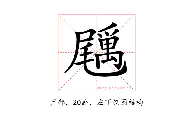 𡳲