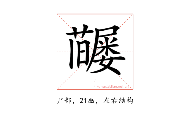 𡳶