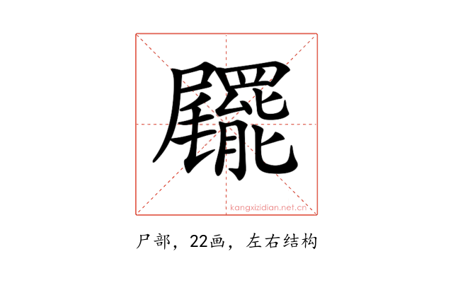 𡳹