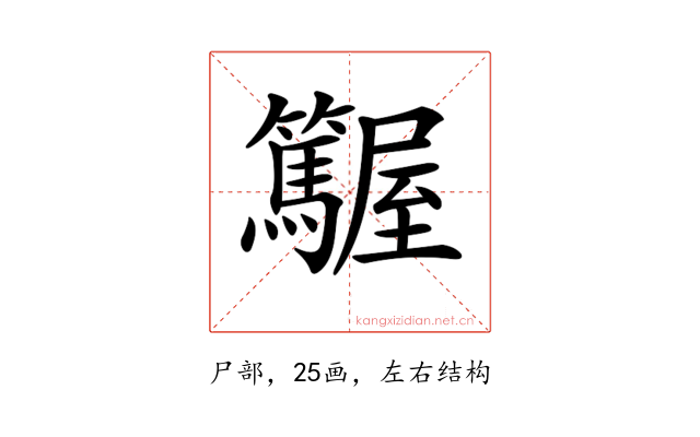 𡳽