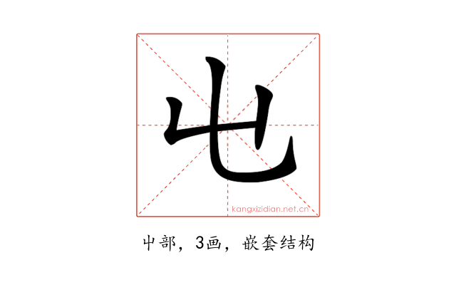 𡳾