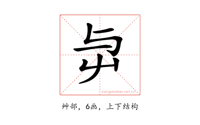 𡴃