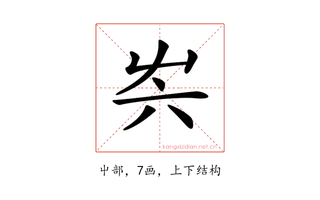 𡴆
