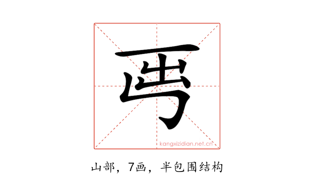 𡴈
