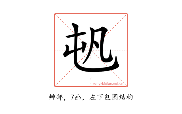 𡴉
