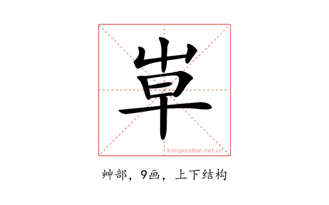 𡴐