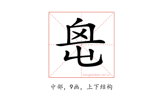 𡴓