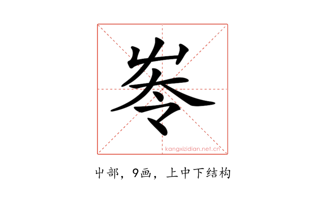 𡴔