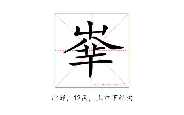 𡴟