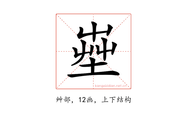 𡴠
