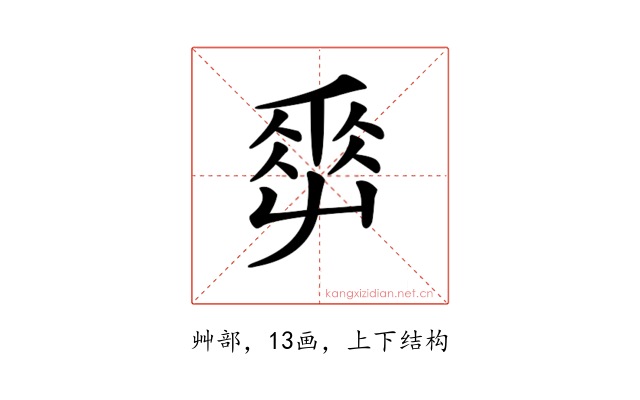 𡴤