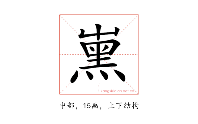 𡴦