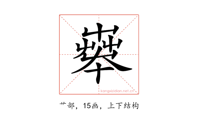 𡴨