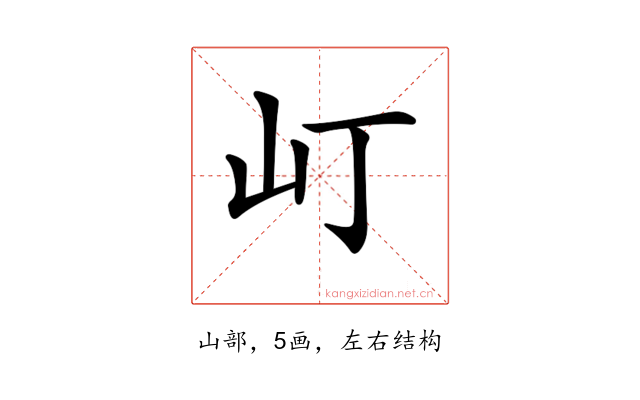 𡴵