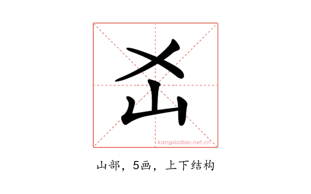 𡴷