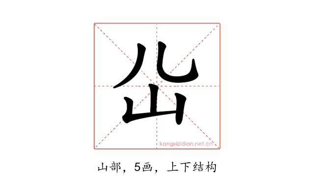 𡴸