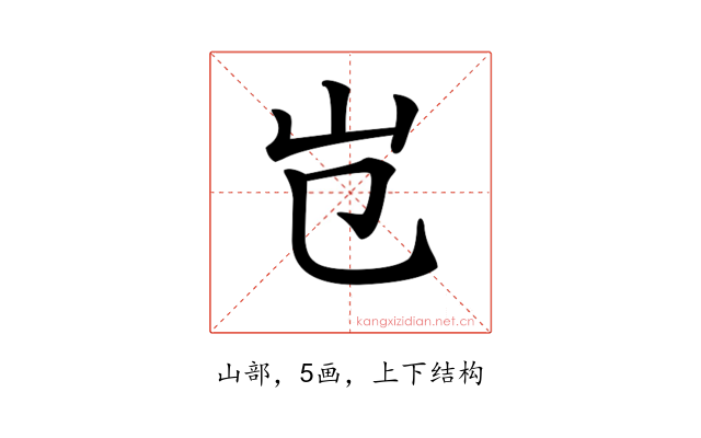𡴼